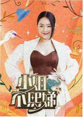 周末不插电 综艺字幕索引缩略图